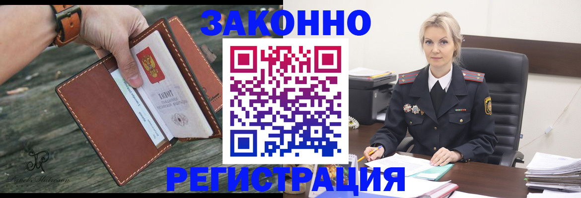 прописка штамп в Сарове