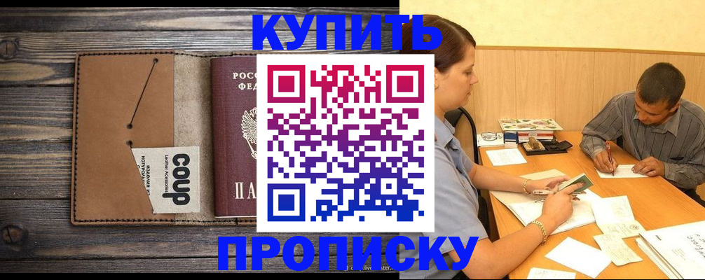 прописка для кредита в Сарове