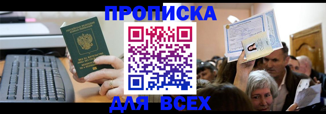 прописка гарантия в Сарове